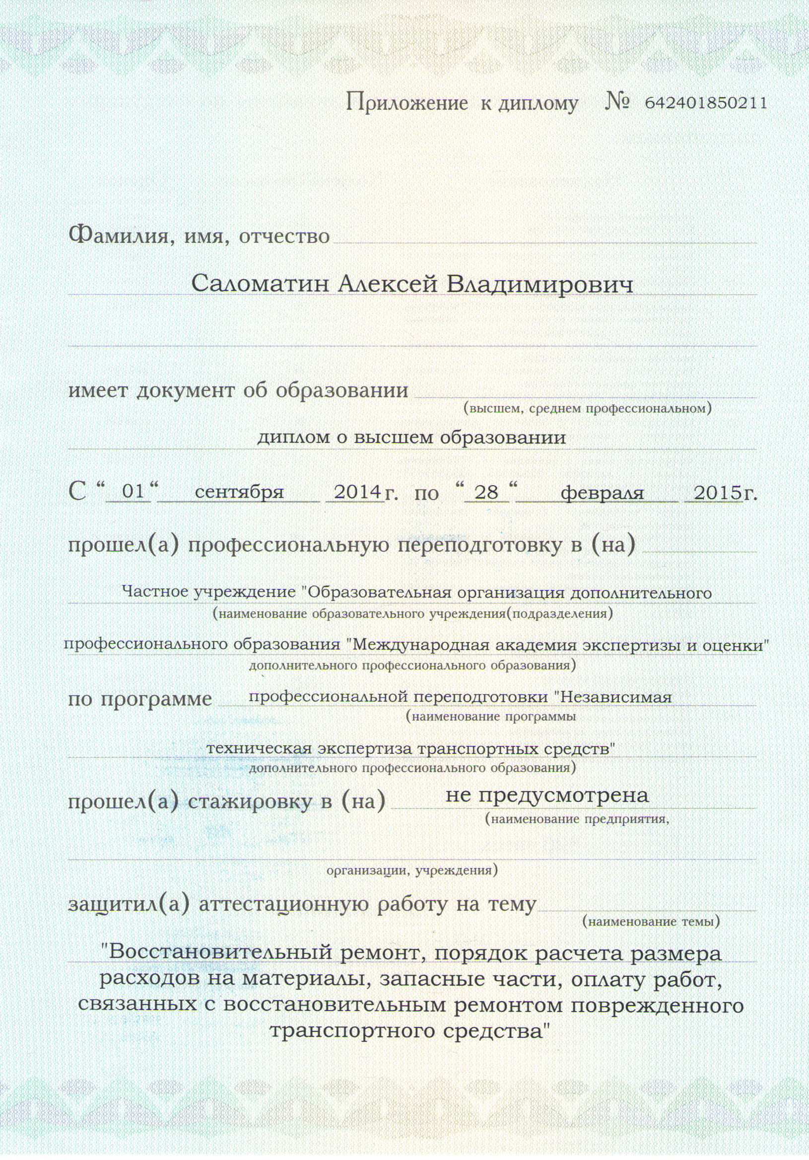 Обучение экспертов-техников (автоэкспертов)